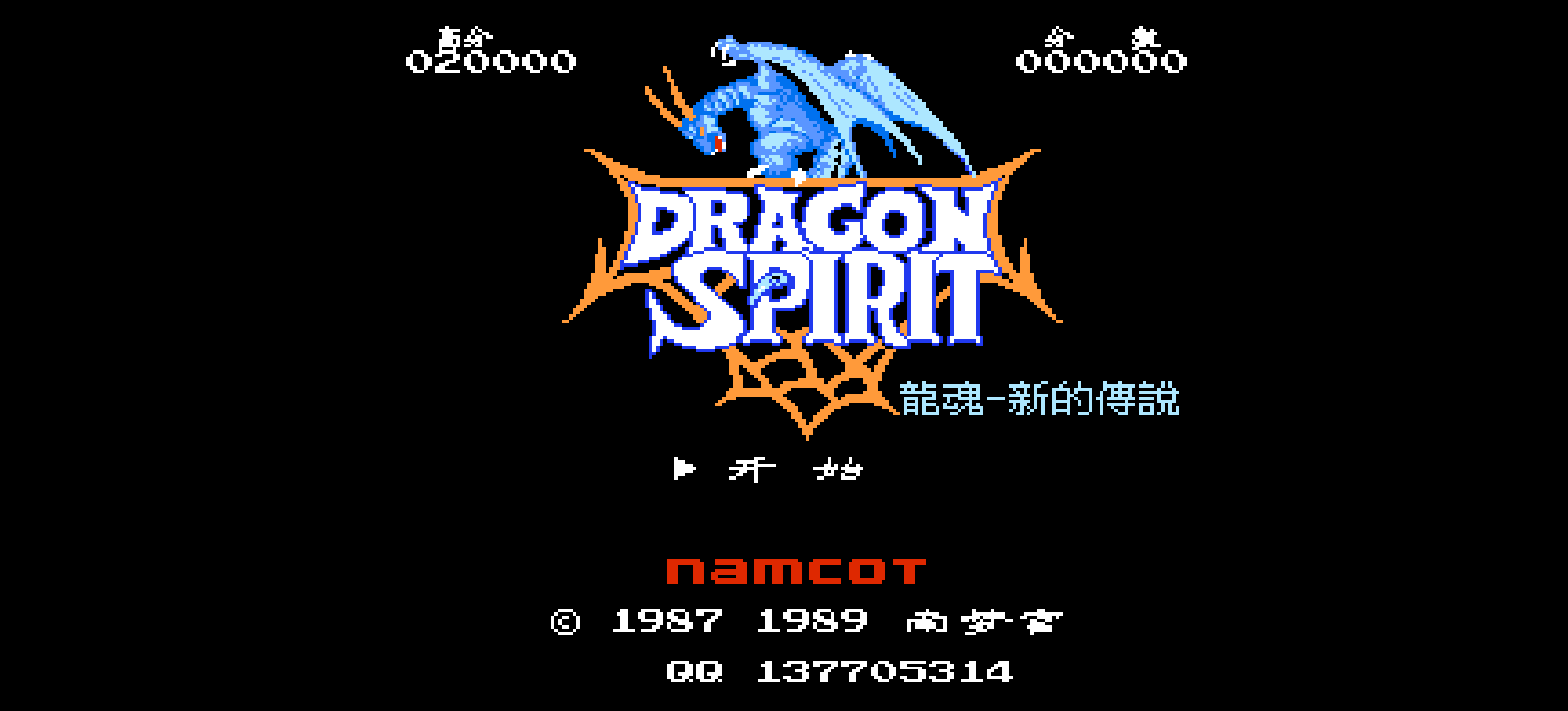 龙魂 - 新的传说(繁)[Nineswords](JP)[STG](6Mb)